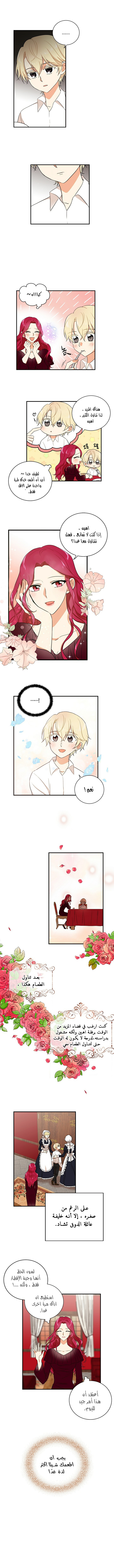 I Became the Mother of the Villain: Chapter 1 - Page 9