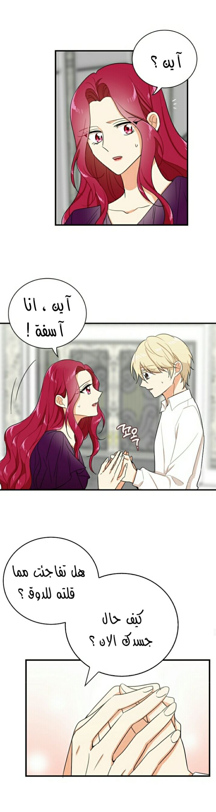 I Became the Mother of the Villain: Chapter 10 - Page 15