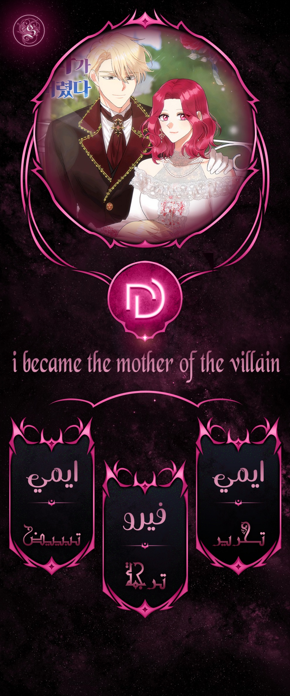 I Became the Mother of the Villain: Chapter 104 - Page 7