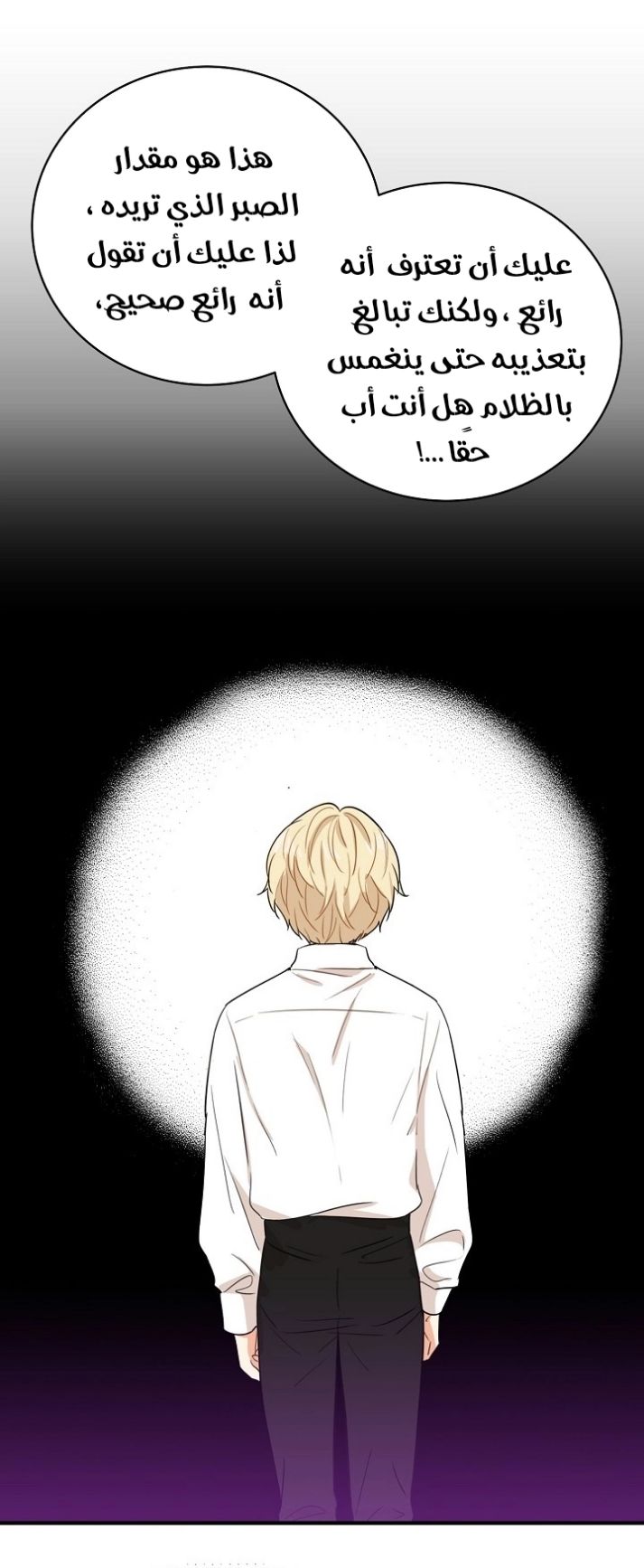 I Became the Mother of the Villain: Chapter 11 - Page 10