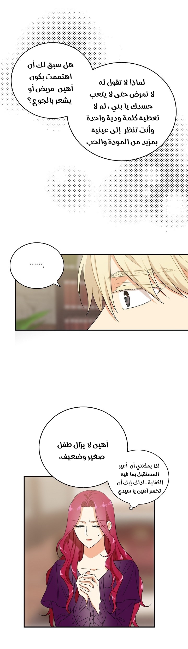 I Became the Mother of the Villain: Chapter 11 - Page 11