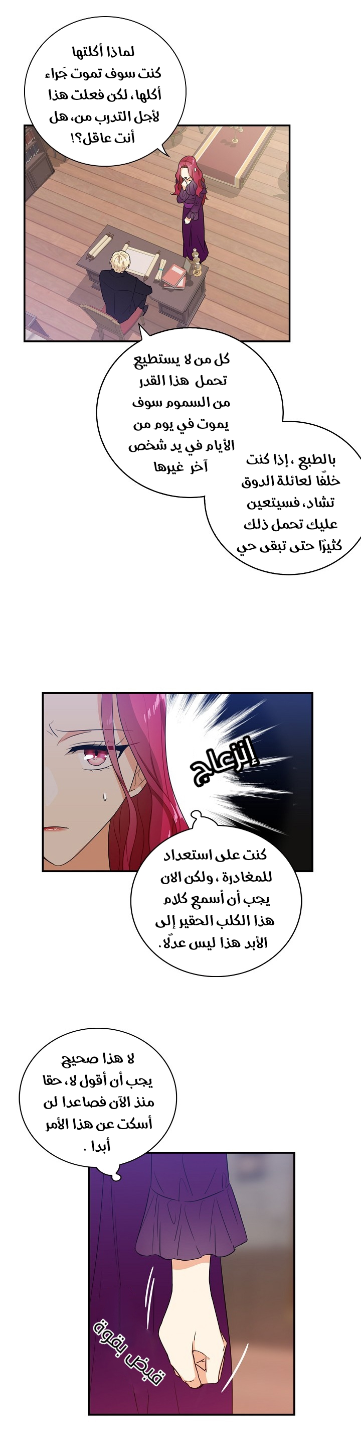 I Became the Mother of the Villain: Chapter 11 - Page 14