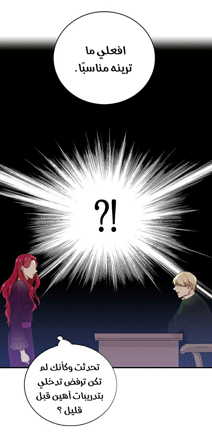 I Became the Mother of the Villain: Chapter 11 - Page 17