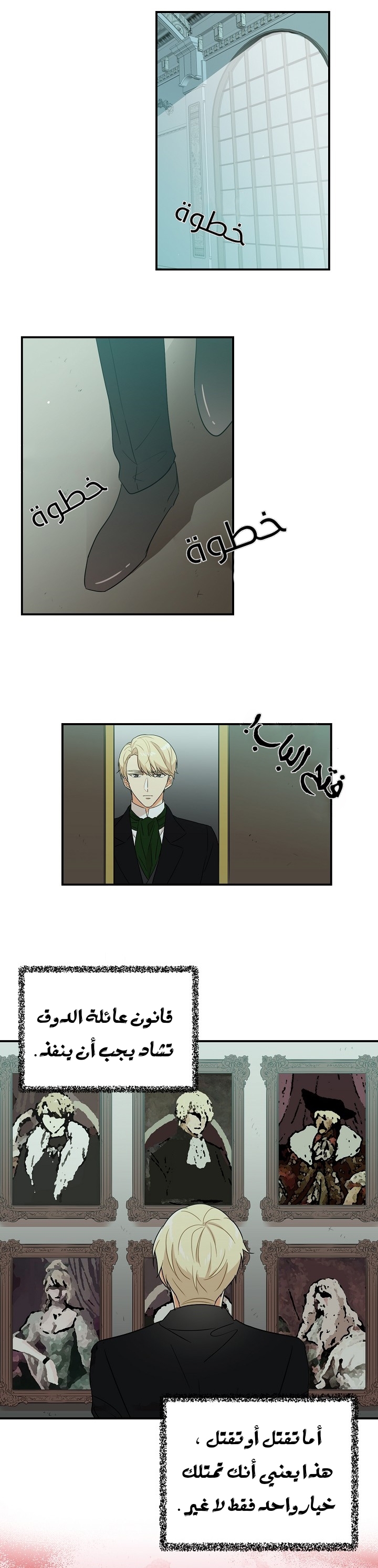I Became the Mother of the Villain: Chapter 11 - Page 21