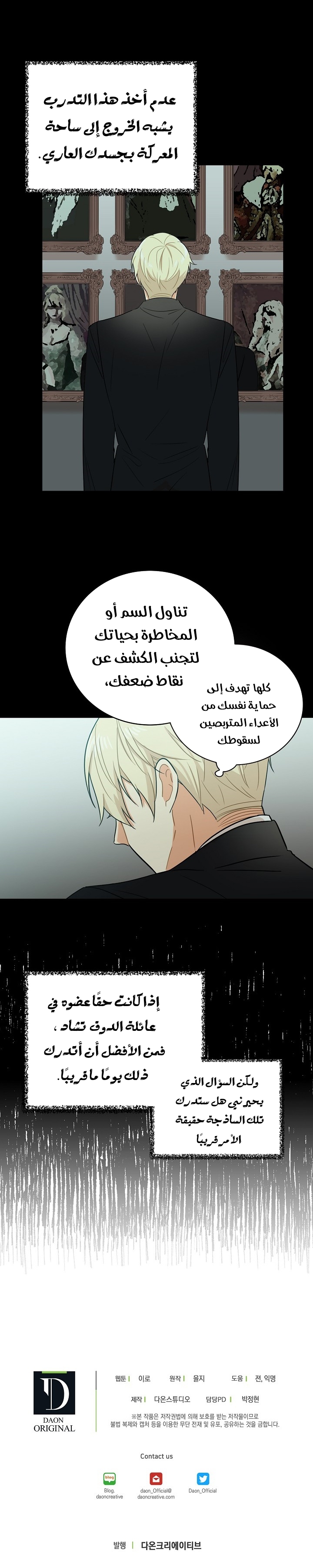 I Became the Mother of the Villain: Chapter 11 - Page 23