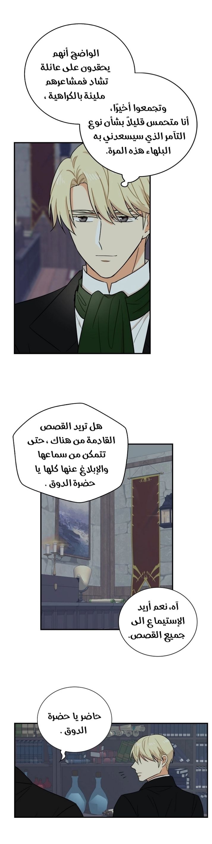 I Became the Mother of the Villain: Chapter 12 - Page 4