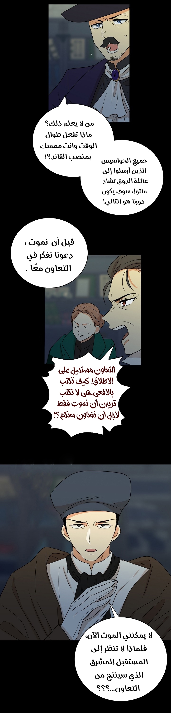 I Became the Mother of the Villain: Chapter 12 - Page 10