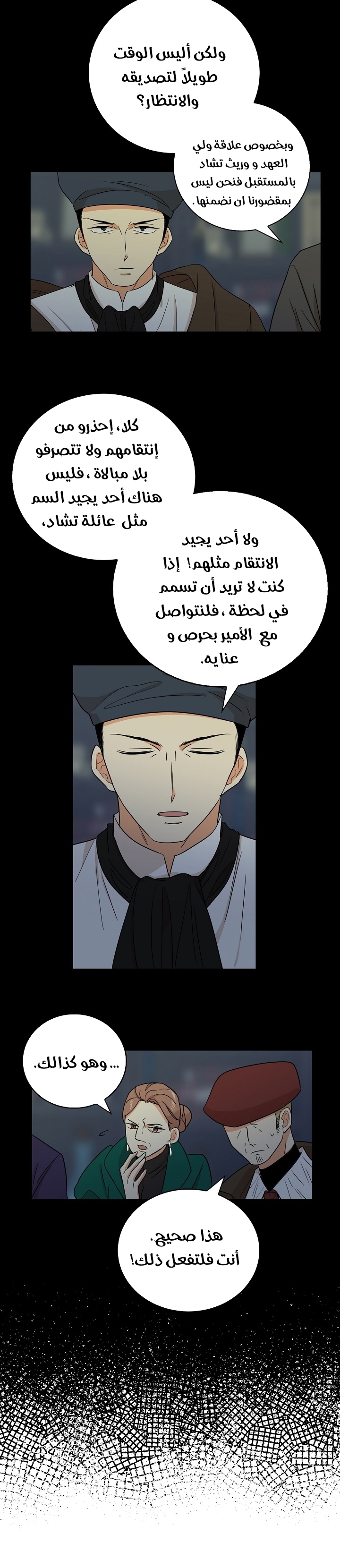 I Became the Mother of the Villain: Chapter 12 - Page 15