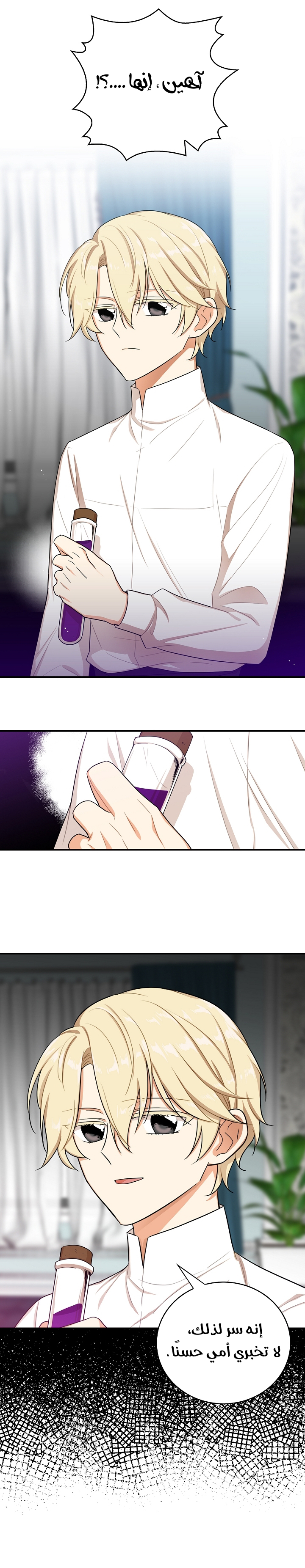 I Became the Mother of the Villain: Chapter 13 - Page 9