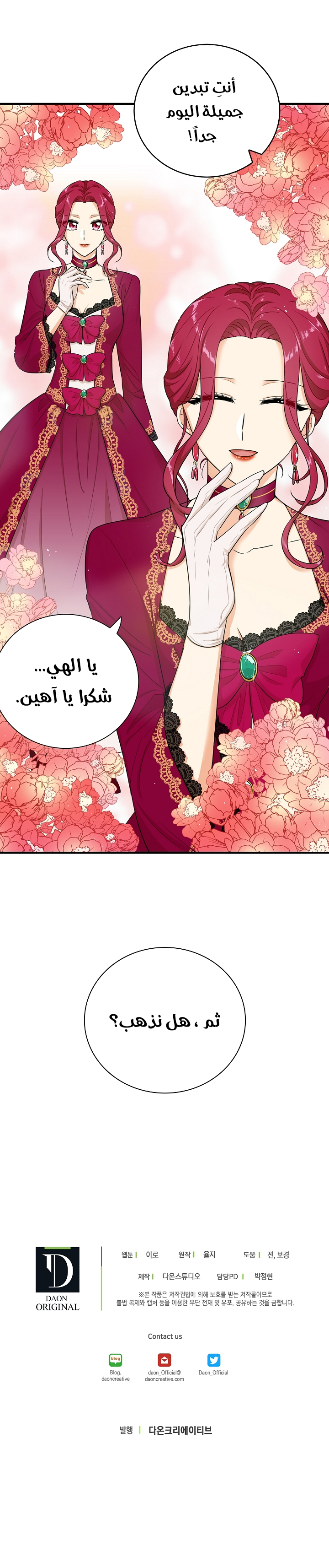 I Became the Mother of the Villain: Chapter 13 - Page 23