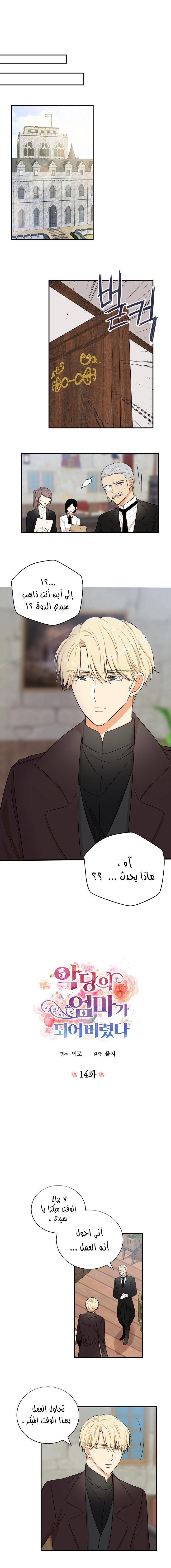 I Became the Mother of the Villain: Chapter 14 - Page 2