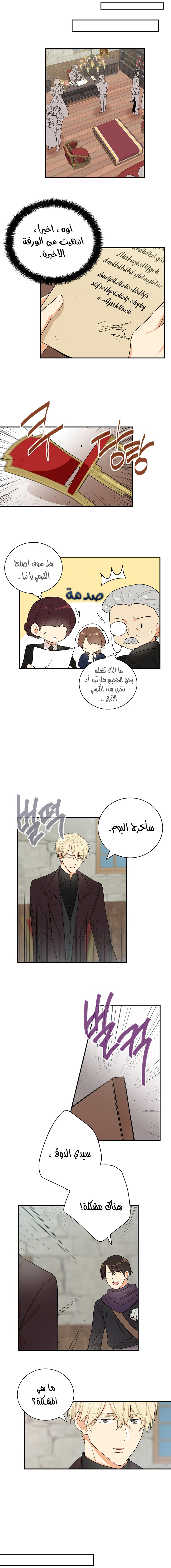 I Became the Mother of the Villain: Chapter 14 - Page 4