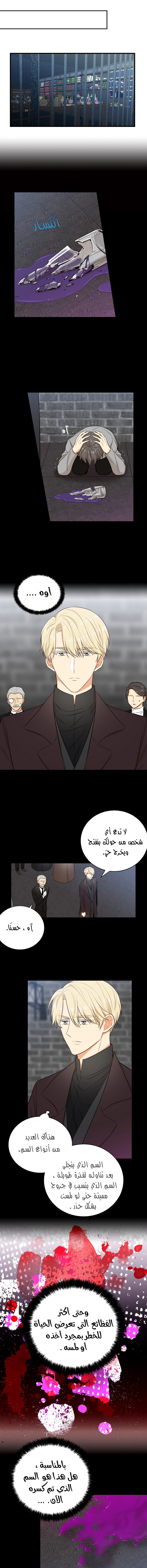 I Became the Mother of the Villain: Chapter 14 - Page 5