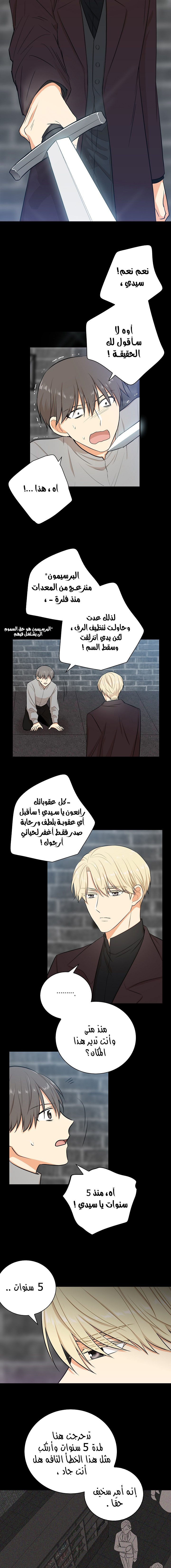 I Became the Mother of the Villain: Chapter 14 - Page 7