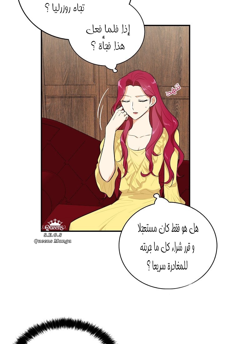 I Became the Mother of the Villain: Chapter 16 - Page 17