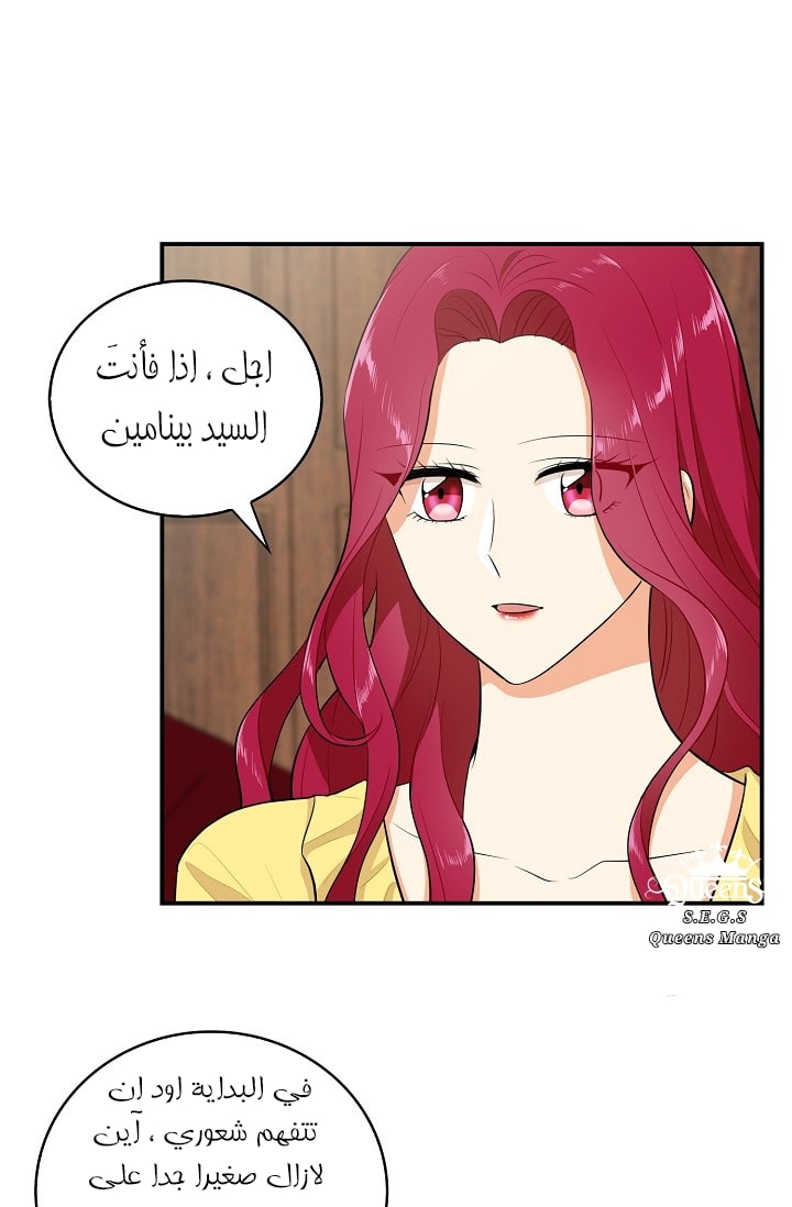 I Became the Mother of the Villain: Chapter 16 - Page 21