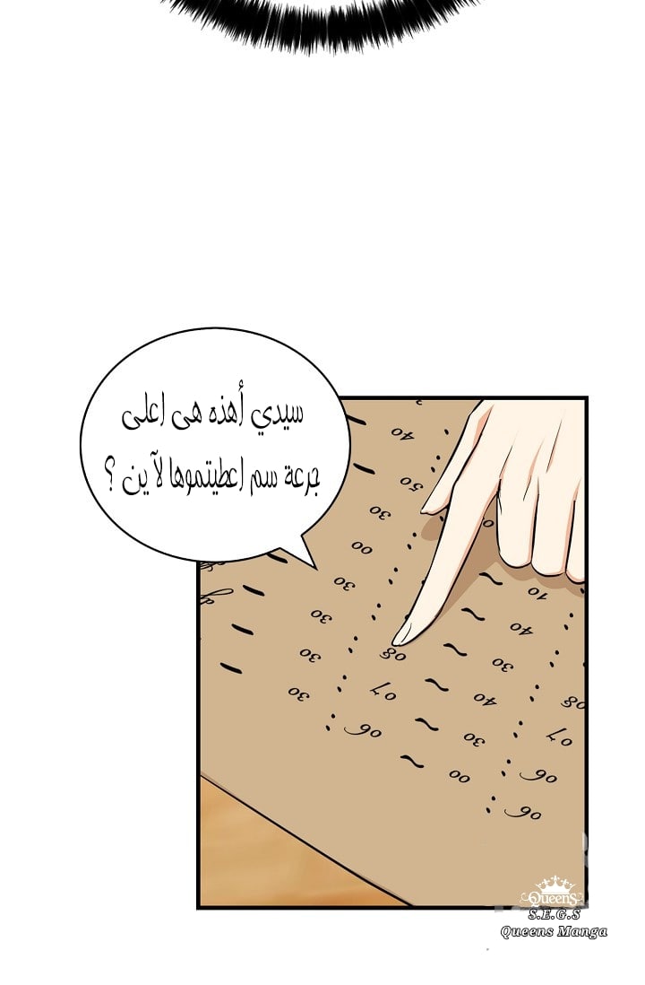 I Became the Mother of the Villain: Chapter 16 - Page 32