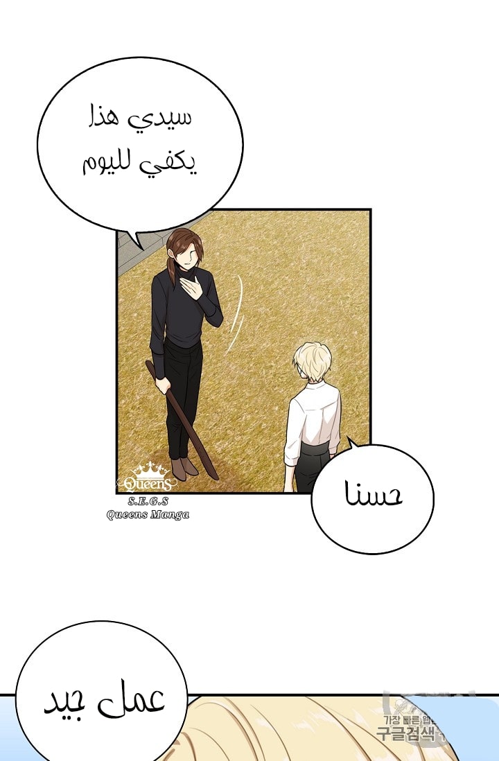 I Became the Mother of the Villain: Chapter 16 - Page 52