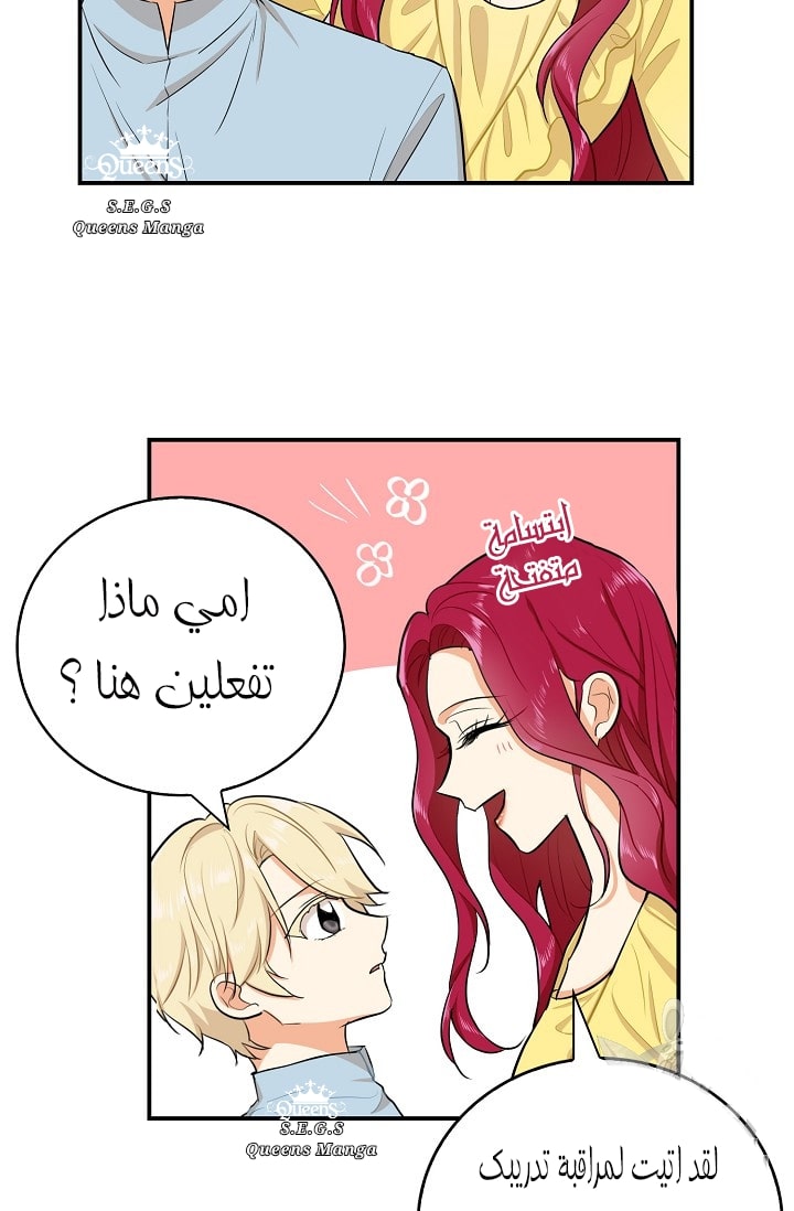 I Became the Mother of the Villain: Chapter 16 - Page 55