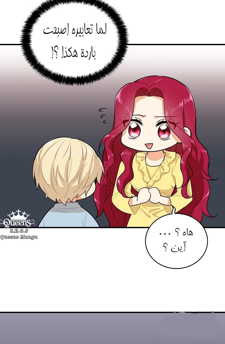 I Became the Mother of the Villain: Chapter 16 - Page 58
