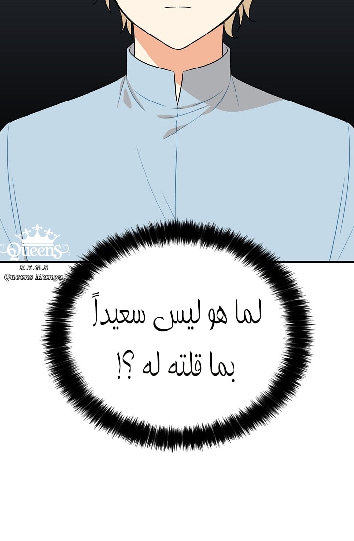 I Became the Mother of the Villain: Chapter 17 - Page 4