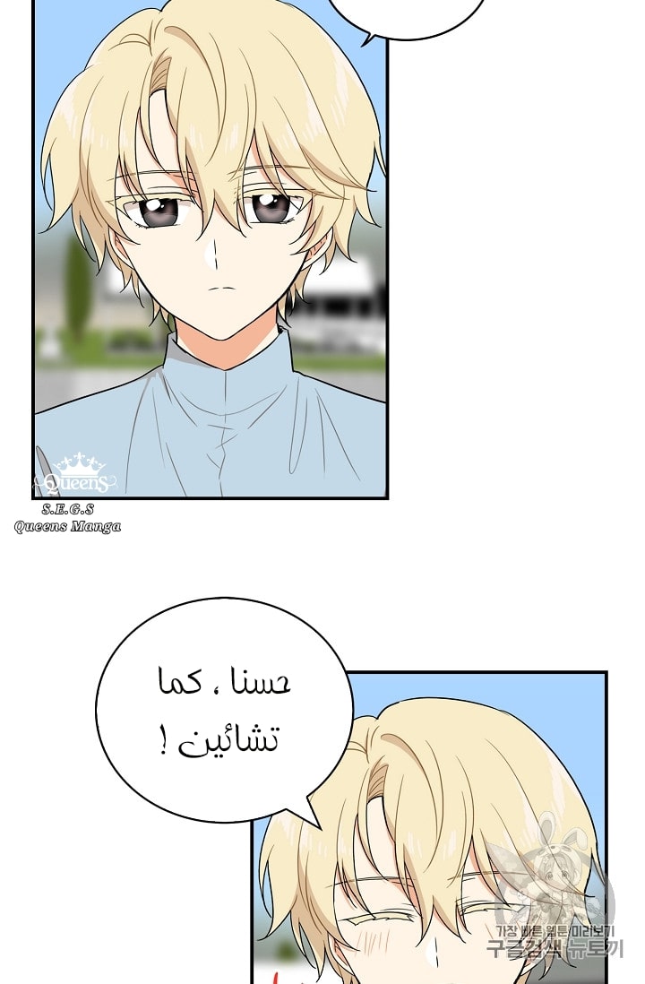 I Became the Mother of the Villain: Chapter 17 - Page 6