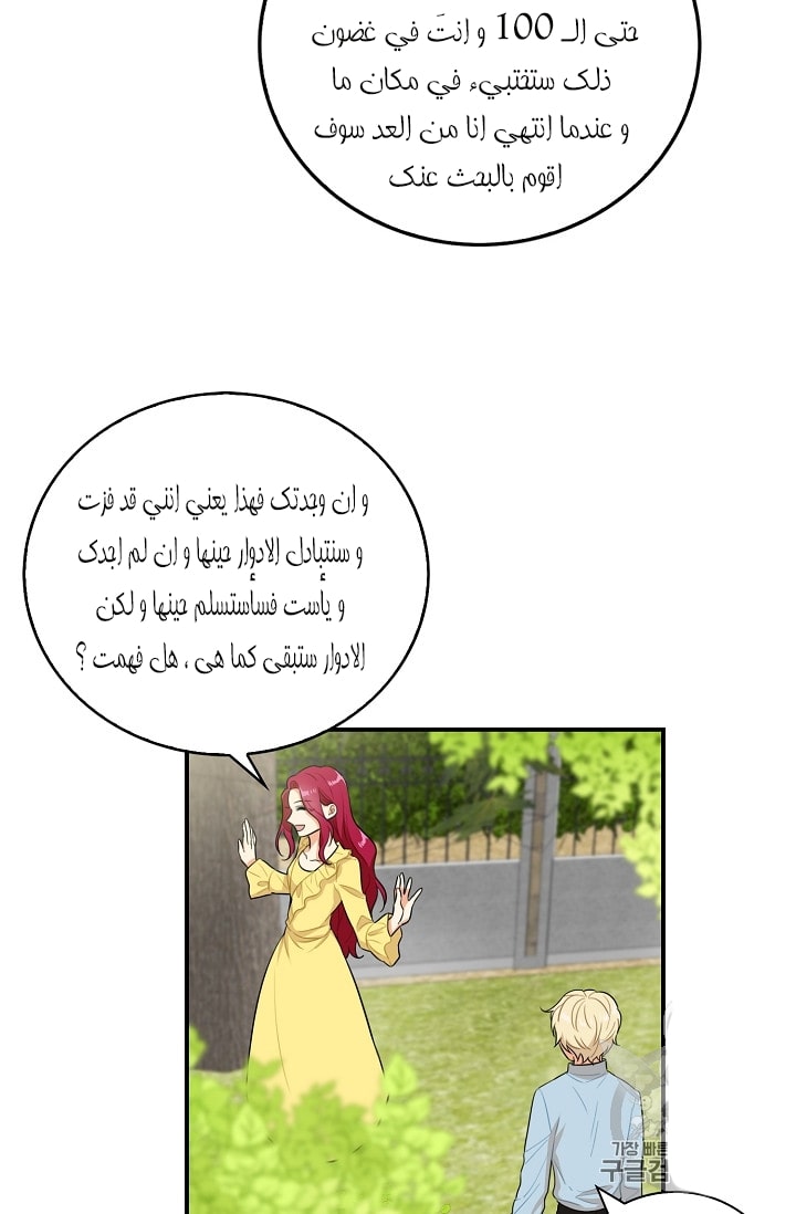 I Became the Mother of the Villain: Chapter 17 - Page 20
