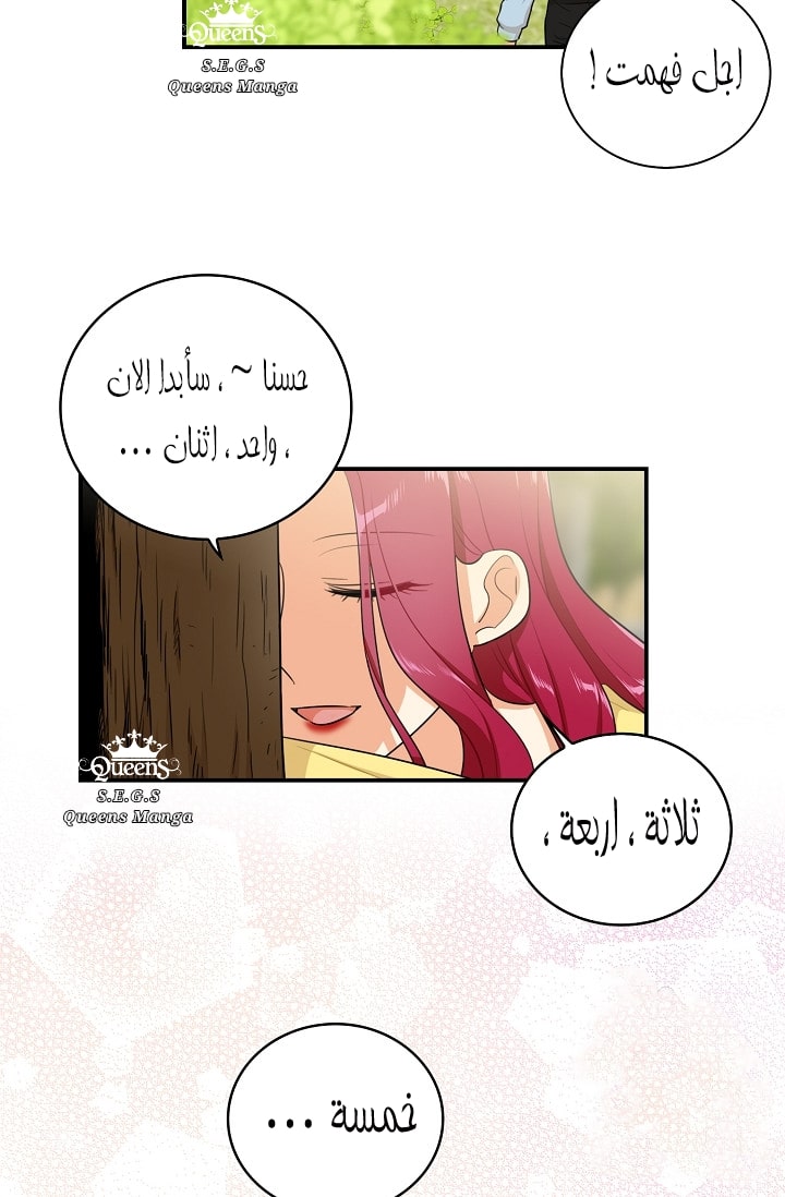 I Became the Mother of the Villain: Chapter 17 - Page 21