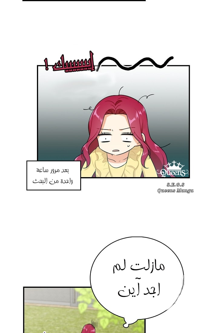 I Became the Mother of the Villain: Chapter 17 - Page 26