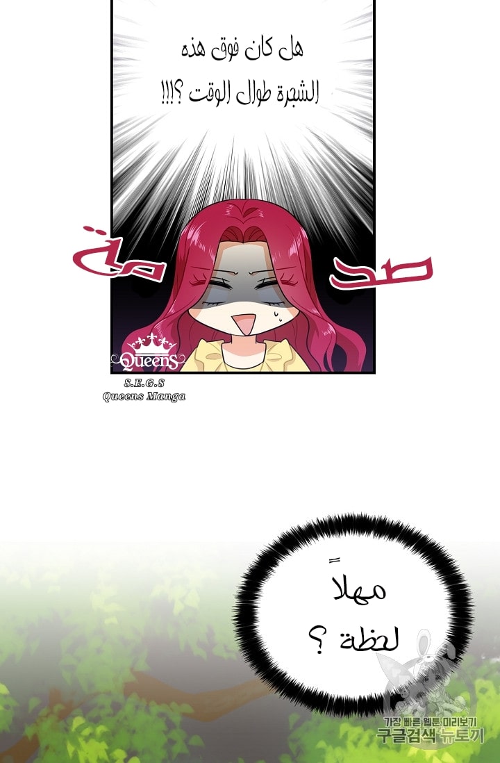 I Became the Mother of the Villain: Chapter 17 - Page 37