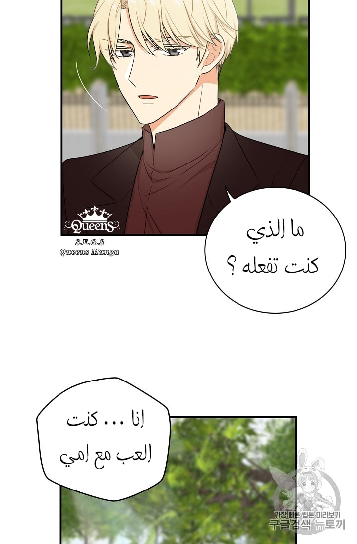 I Became the Mother of the Villain: Chapter 17 - Page 44