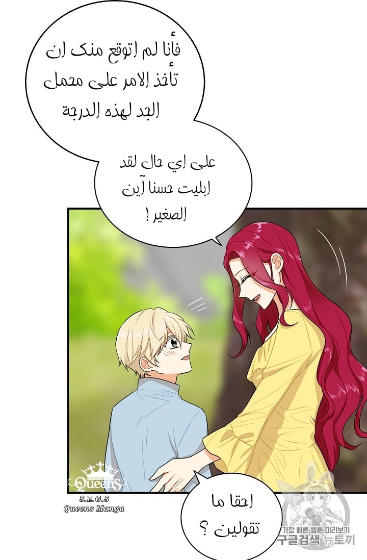 I Became the Mother of the Villain: Chapter 17 - Page 48