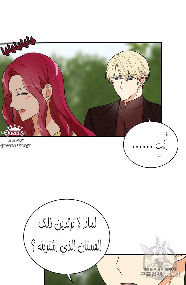 I Became the Mother of the Villain: Chapter 17 - Page 54
