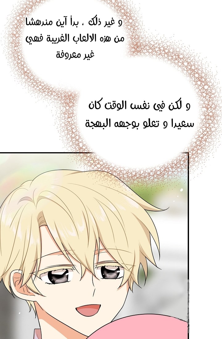 I Became the Mother of the Villain: Chapter 18 - Page 6