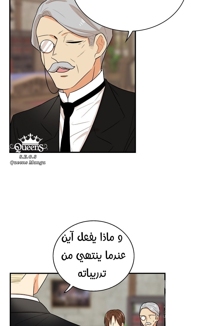I Became the Mother of the Villain: Chapter 18 - Page 16