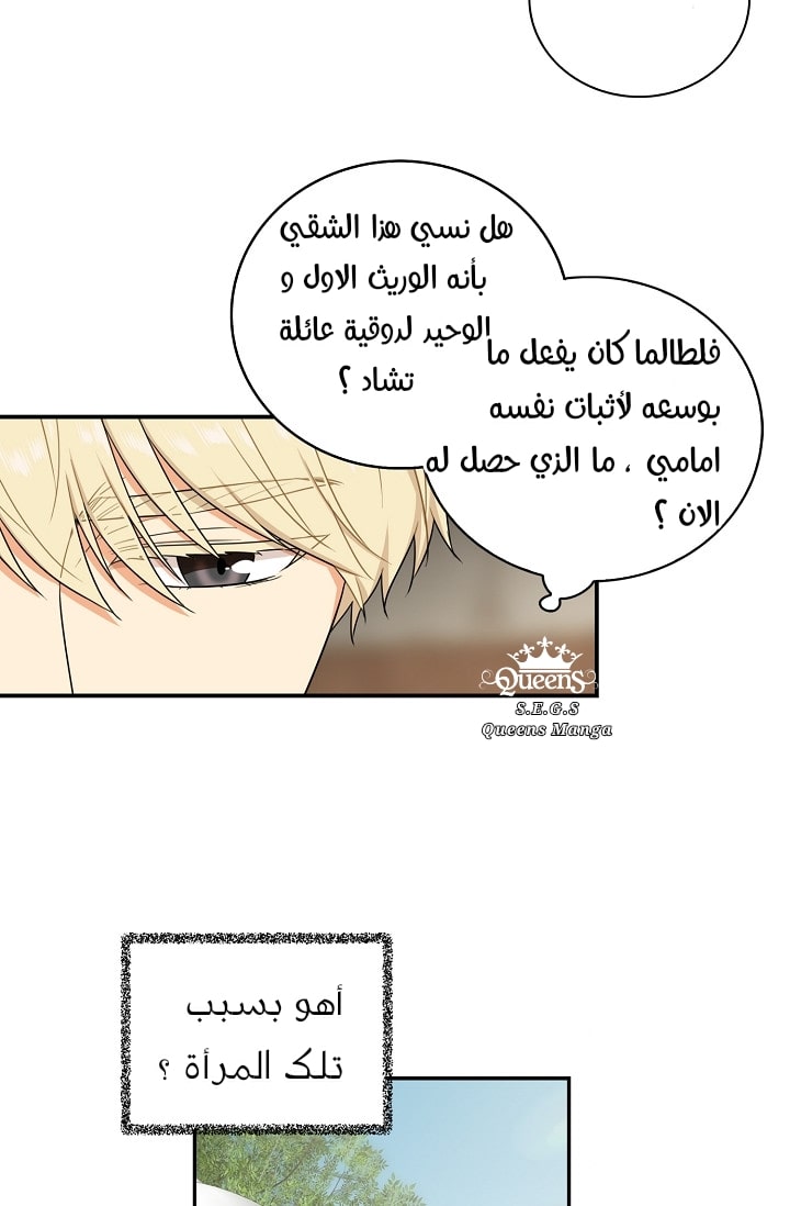 I Became the Mother of the Villain: Chapter 18 - Page 19