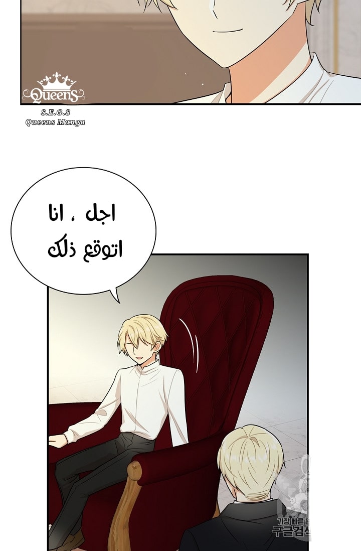I Became the Mother of the Villain: Chapter 18 - Page 30