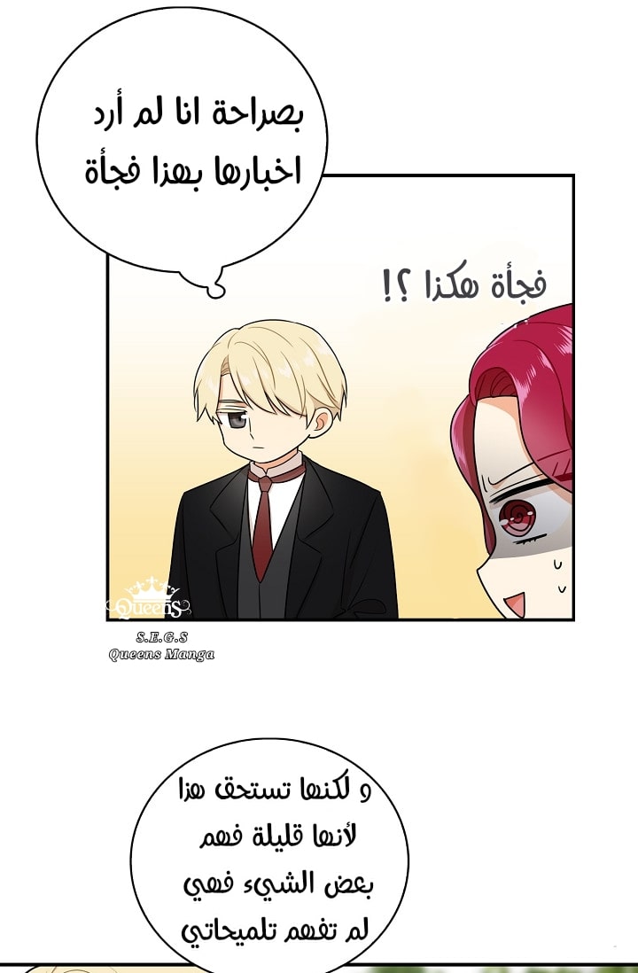 I Became the Mother of the Villain: Chapter 18 - Page 43