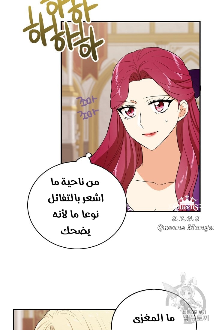 I Became the Mother of the Villain: Chapter 19 - Page 12