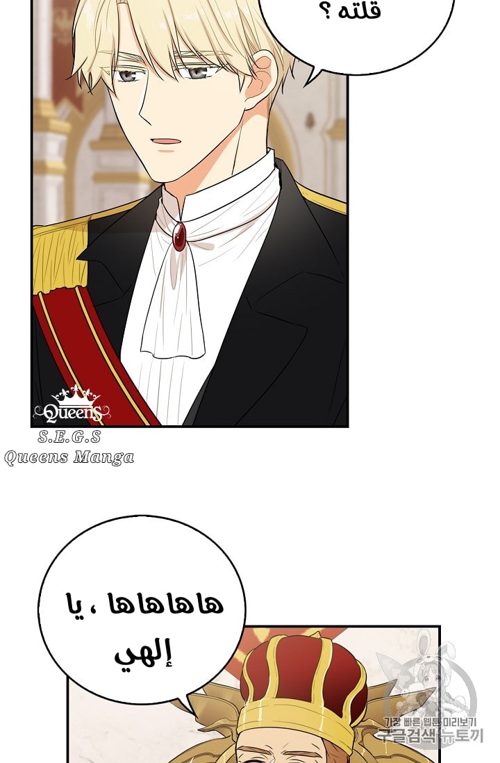 I Became the Mother of the Villain: Chapter 19 - Page 13