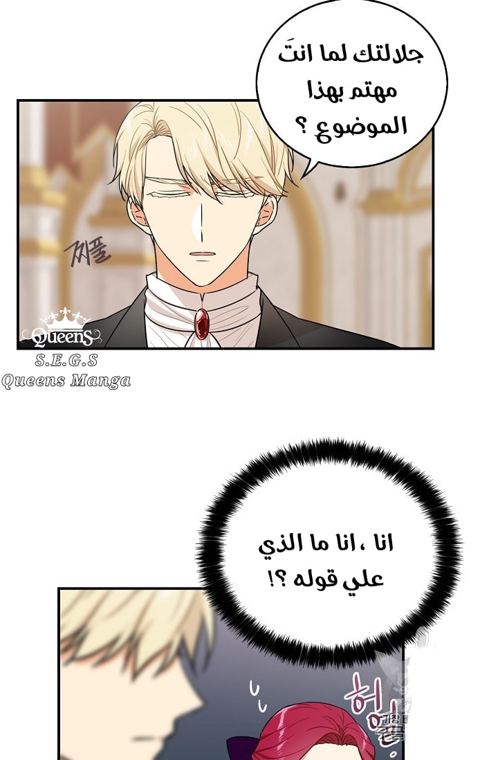 I Became the Mother of the Villain: Chapter 19 - Page 21