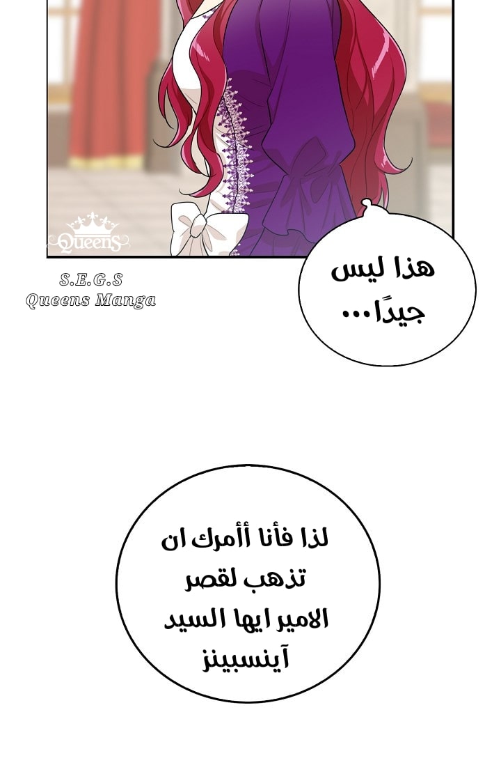 I Became the Mother of the Villain: Chapter 19 - Page 39