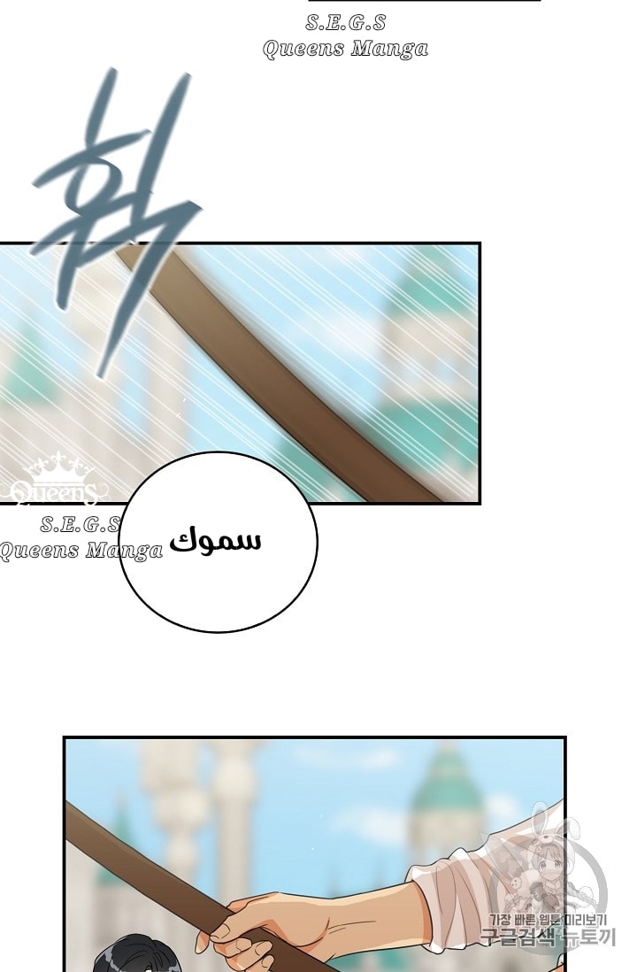 I Became the Mother of the Villain: Chapter 19 - Page 45
