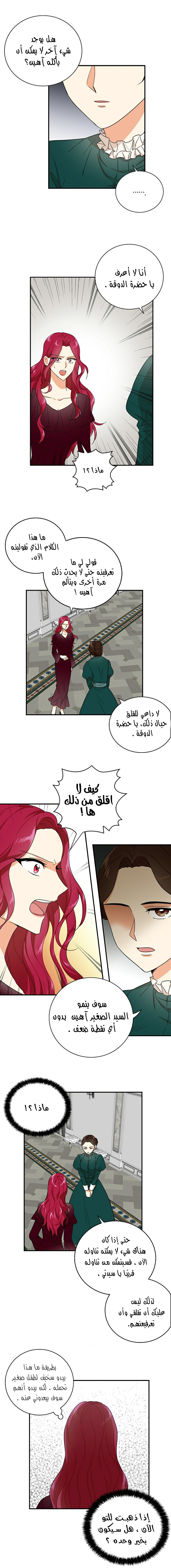 I Became the Mother of the Villain: Chapter 2 - Page 5