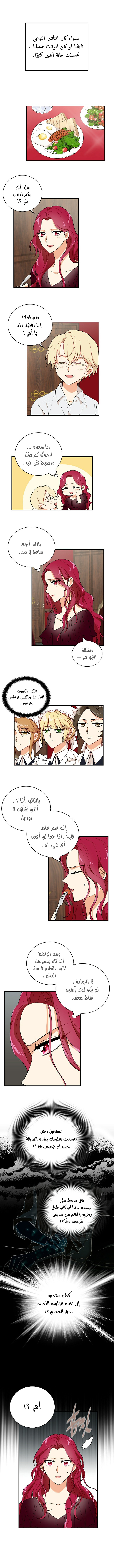 I Became the Mother of the Villain: Chapter 2 - Page 7