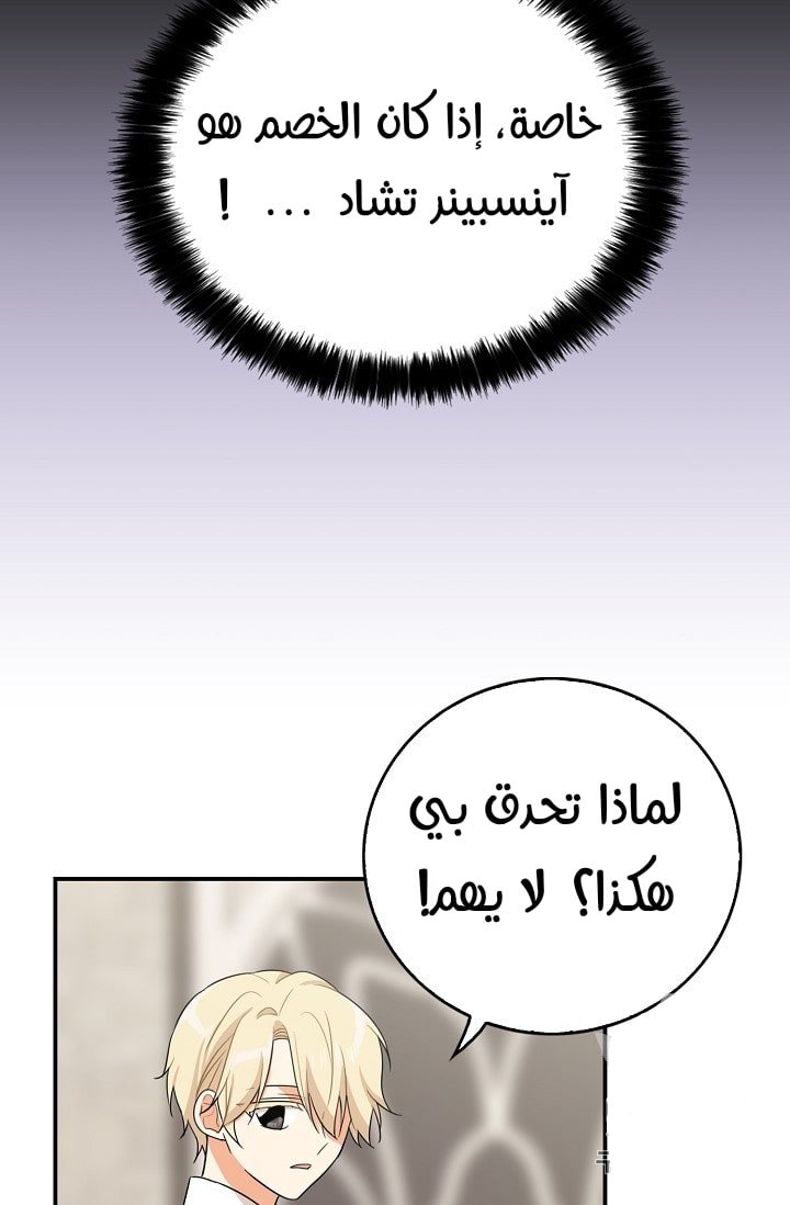 I Became the Mother of the Villain: Chapter 20 - Page 18