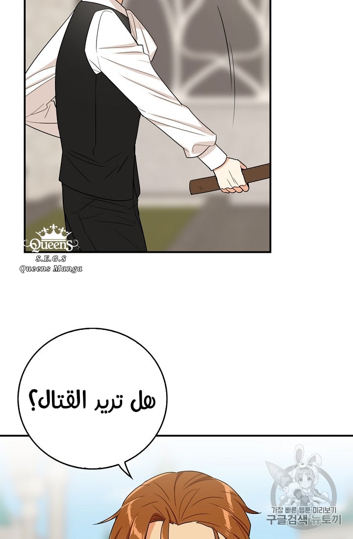 I Became the Mother of the Villain: Chapter 20 - Page 19