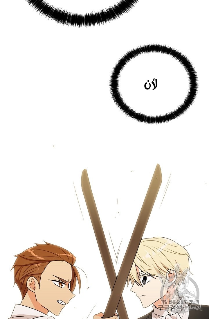 I Became the Mother of the Villain: Chapter 20 - Page 29