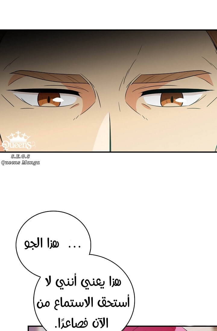 I Became the Mother of the Villain: Chapter 20 - Page 48