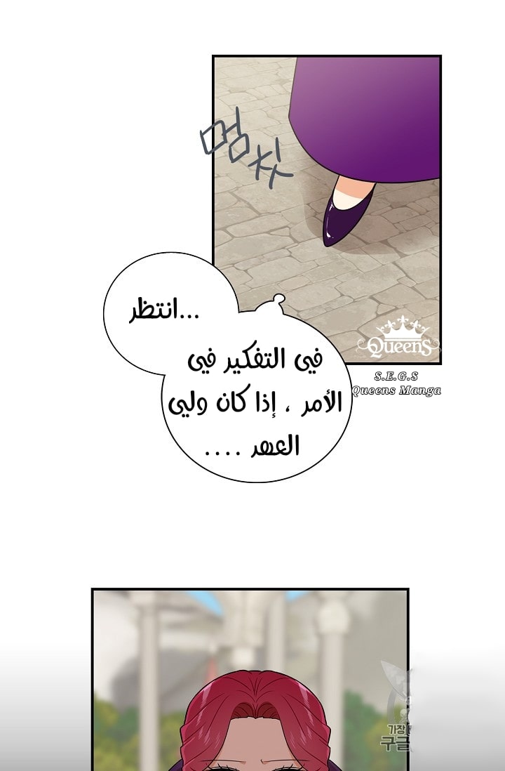 I Became the Mother of the Villain: Chapter 20 - Page 56